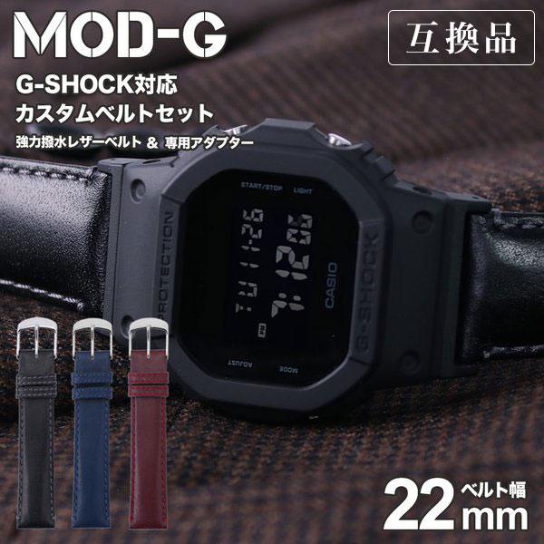 G-SHOCK 腕時計 ステンレス&新品変えベルト付き 互換品】G-SHOCK 対応 本革 レザーベルト ジーショック Gショック