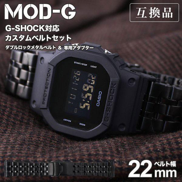 互換品】G-SHOCK 5600 110 9052 対応 メタルベルト ジーショック G
