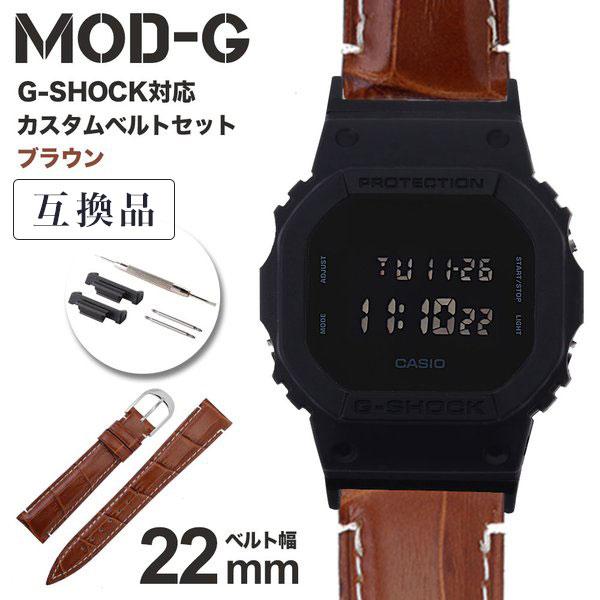 互換品】G-SHOCK 対応 本革 クロコ型押し レザーベルト ブラック 22mm