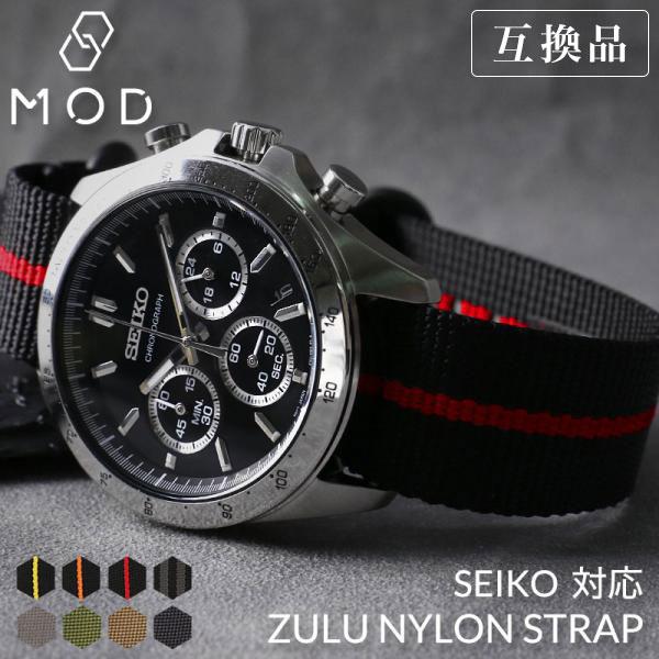 セイコー　時計ストラップ 互換品】【セイコー 対応 ベルト】SEIKO 時計 ZULU NYLON STRAP