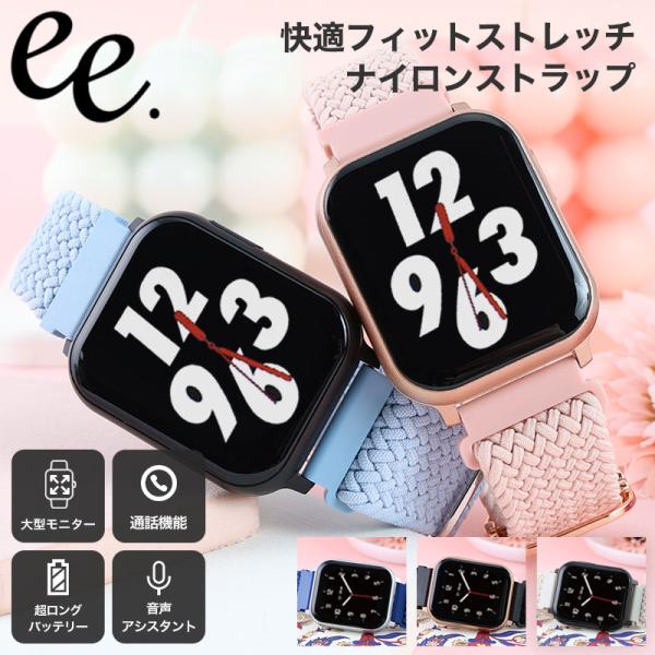 スマートウォッチ レディース プロジェクト ee PROJECT-EE 腕時計 時計 女性 音楽 再生 bluetooth 防水 簡単 大画面 ナイロン ナイロンベルト 着信 LINE 通知