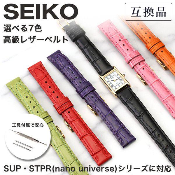 互換品】SEIKO SUP STPR シリーズ 14mm 対応 替え ベルト SEIKO 時計