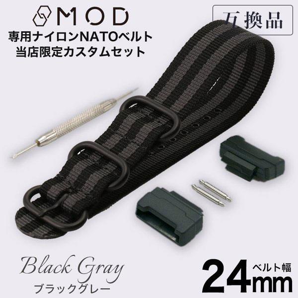 互換品】G-SHOCK 対応 ZULU ナイロンベルト アダプター セット