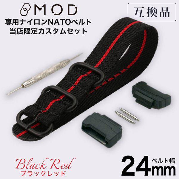 互換品】G-SHOCK 対応 ZULU ナイロンベルト アダプター セット