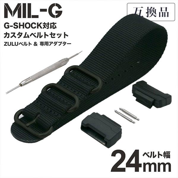 互換品】G-SHOCK 対応ベルト カシオ CASIO Gショック GSHOCK ジー