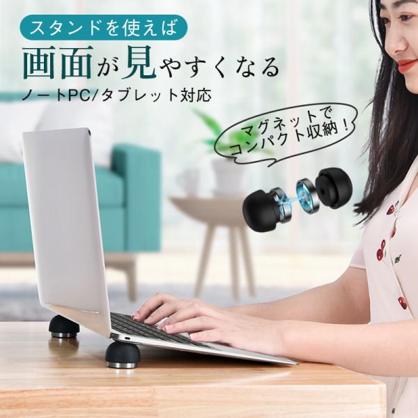 送料無料 ノートパソコンスタンド タブレットスタンド 携帯ポケットサイズ  マグネットボールタイプ 放熱対策 姿勢 滑り止め 丸洗い可