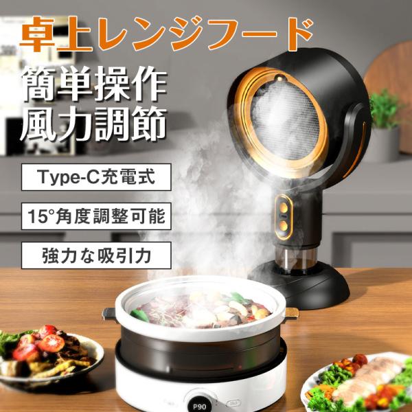 爆売 卓上レンジフード 焼肉 卓上吸煙機 マイナスイオン 卓上換気扇 ミニ USB式 低騒音 2段ギア調整風力 ポータブル 小型吸煙機 屋内バーベ 送料無料
