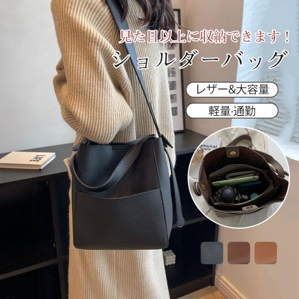 送料無料 バケツショルダーバッグ レディース シンプル かわいい 斜めがけ 革 小さめ 大きめ 軽い レザー おしゃれ ショルダーバッグ 爆買