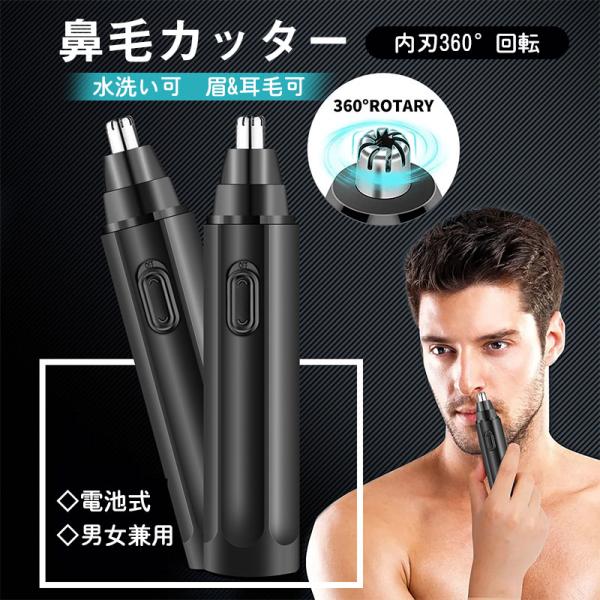 爆買 電動鼻毛カッター 耳毛カッター 男女兼用 乾電池式 単3 電池別売り 電動鼻毛カッター 耳毛剃り 鼻毛切り 鼻毛処理 手入れ簡単 コンパクト 水洗い