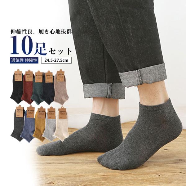 爆買 10足セット 靴下 メンズ ソックス くるぶしソックス 夏 オールシーズン 綿 ショートソックス アンクルソックス 薄手 送料無料