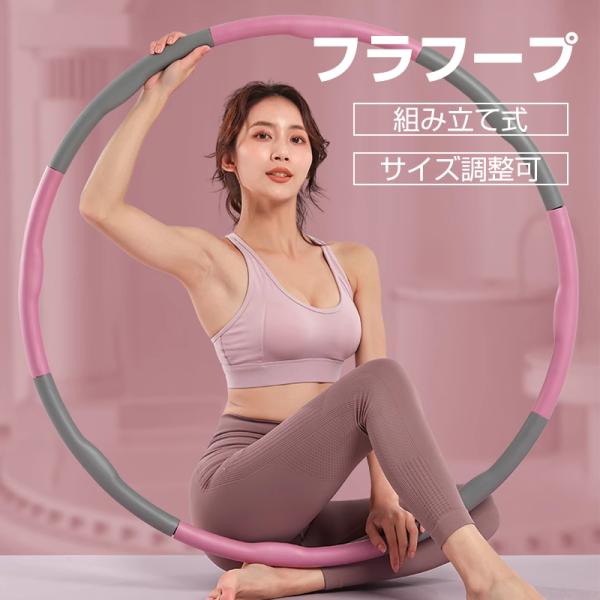 送料無料 フラフープ 組み立て式 サイズ調整可 エクササイズ ウエスト 運動 ストレッチ トレーニング 静音設計 収納しやすい 持ち運び便利 体育用品 爆買