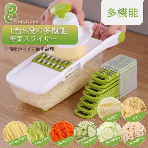 爆買 スライサー セット 千切り 1台8役 多機能 野菜カッター ステンレス製 時短 野菜 細切り 太切り 厚さ切り 薄切り おろし 滑り止め 安全安心