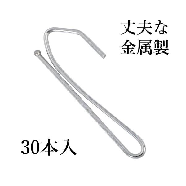 ・金属製カーテンフック・30本入り