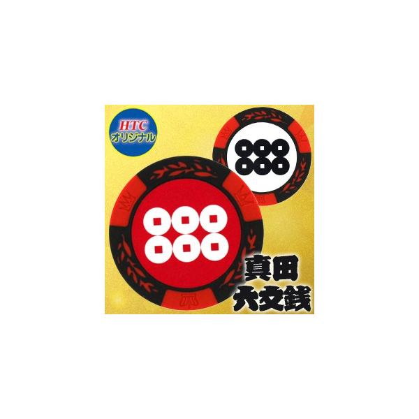 ゴルフコンペ 景品 真田六文銭 カジノチップマーカー 1枚 おもしろ ゴルフマーカー ボールマーカー カジノマーカー ギフト コンペ 景品 賞品 グッズ