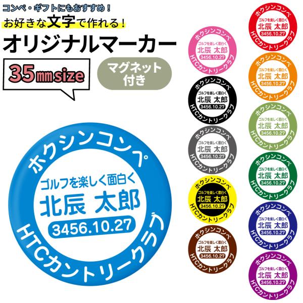 ゴルフマーカー 名入れ35mmマグネット付マーカー シルバー オリジナルマーカー作成 ギフト 記念品 景品 コンペ