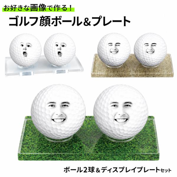 HTCゴルフ オリジナル オリジナル プリント ゴルフ顔ボール 作成 2球