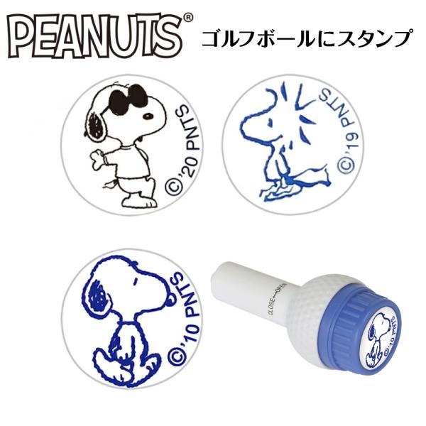 ボールスタンプ スヌーピー ジョークール ウッドストック G-422 LITE ライト SNOOPY PEANUTS ピーナッツ アニメ オシャレ かわいい PEANUTS ポイント利用
