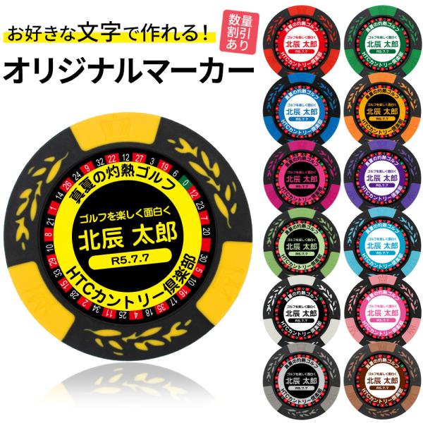 HTCゴルフ オリジナル ゴルフマーカー 名入れ カジノチップ HTCゴルフ オリジナル ゴルフマーカー 名入れ カジノチップ