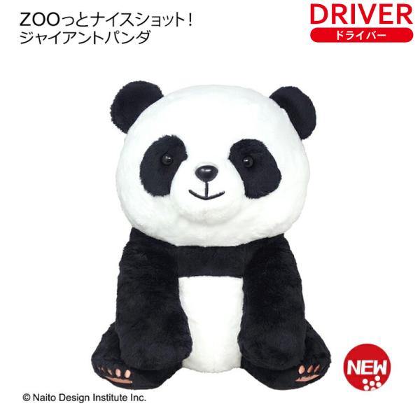 ヘッドカバー ZOOっとナイスショット！ ジャイアントパンダ ドライバー用 460cc対応 h-489 DR用 キャラクター 動物 アニマルヘッドカバー かわいい パンダ