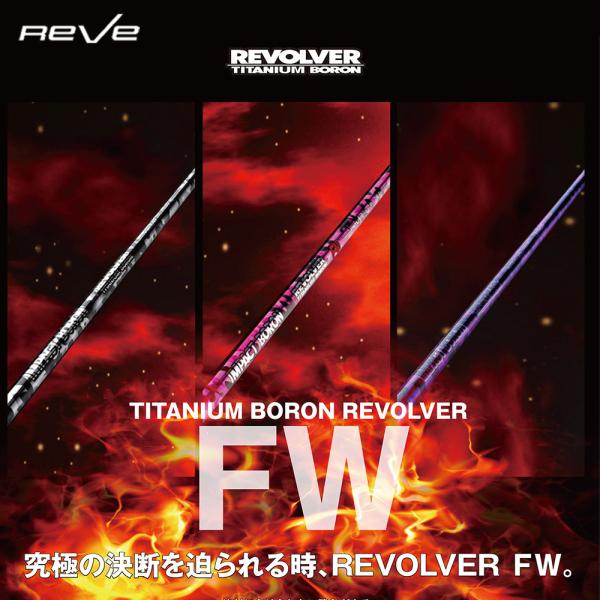 REVE IMPACT BORON REVOLVER XX