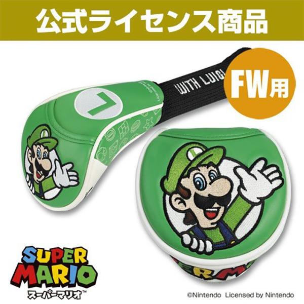ヘッドカバー スーパーマリオ ルイージ フェアウェイウッド用 FW用 SUPER MARIO SMHF002 Super Mario bros スーパーマリオブラザーズ キャラクター ポイント利用
