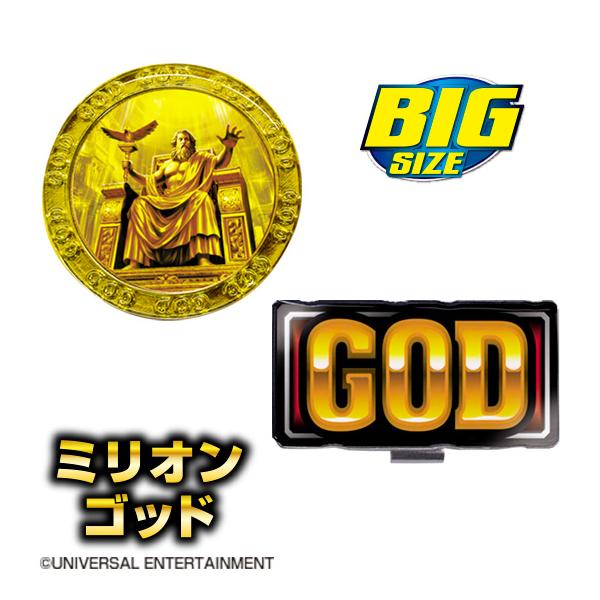 ゴルフマーカー ミリオンゴッド BIGサイズ MGM001 パチンコ パチスロ