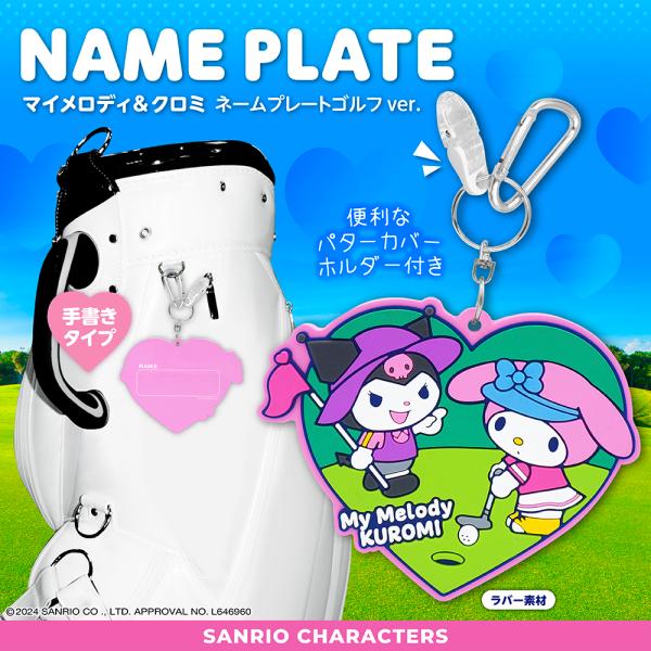 ≠ME マイメロコラボネームプレートセット htcgolf_mmnp002