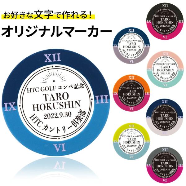ゴルフマーカー 名入れ クロックマーカー オリジナルマーカー作成 名入れクロック ゴルフマーカー 名入れ おもしろ コンペ景品 プレゼント ギフト 文字 記念品