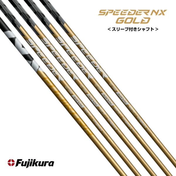 フジクラシャフト スリーブ付き Fujikura フジクラ Speeder NX GOLD
