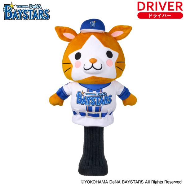 横浜DeNAベイスターズ ヘッドカバー DB.スターマン ドライバー用 460cc対応 ohc0087 YOKOHAMA DeNA BAYSTARS starman DR用 プロ野球 NPB セリーグ ぬいぐるみ