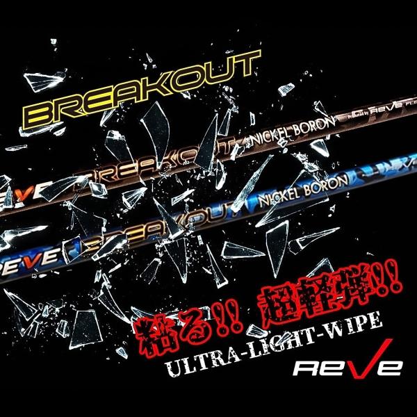 Reve レーヴ BREAKOUT NICKEL BORON ブレイクアウト ドライバー Reve レーヴ BREAKOUT NICKEL BORON ブレイクアウト ドライバー
