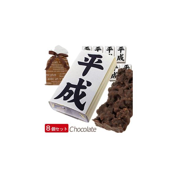 バレンタイン おもしろ チョコ 平成 8個セット 平成最後 チョコレート おもしろ 面白い 義理チョコ 変わった ユニーク インパクト 大量 会社 プレゼント お配り Buyee Buyee 提供一站式最全面最专业现地yahoo Japan拍卖代bid代拍代购服务 Bot Online