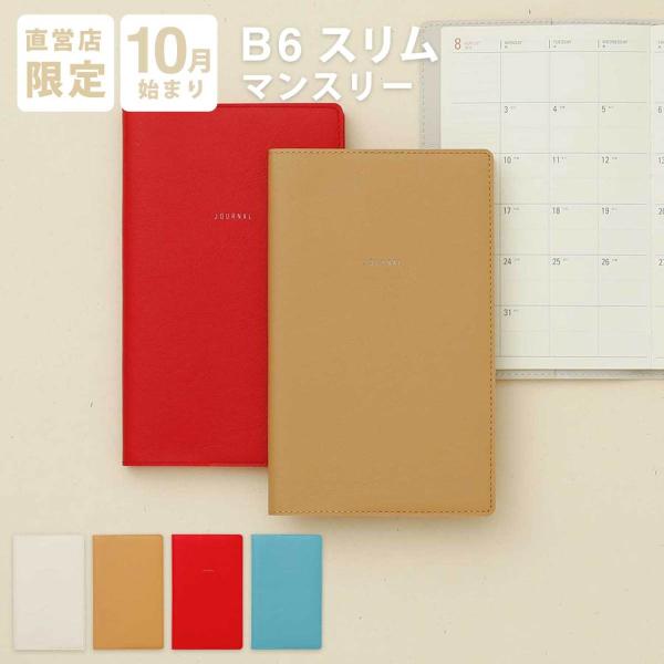 10月 スケジュール帳 手帳の人気商品 通販 価格比較 価格 Com