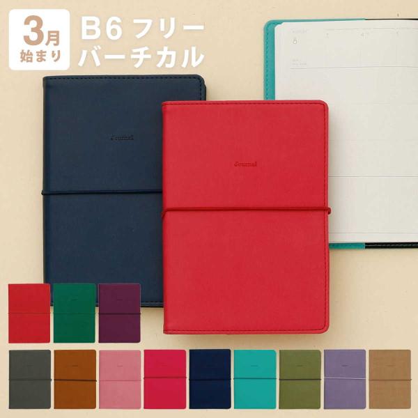 4月始まり スケジュール帳 手帳の人気商品 通販 価格比較 価格 Com