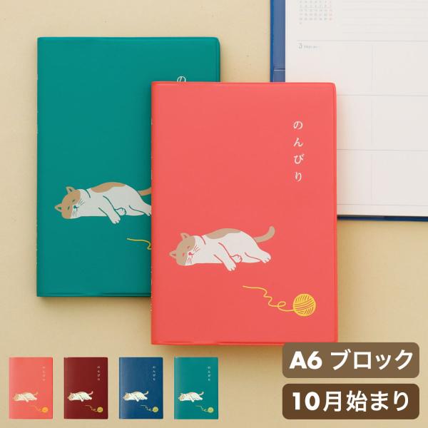 10月 スケジュール帳 手帳の人気商品 通販 価格比較 価格 Com
