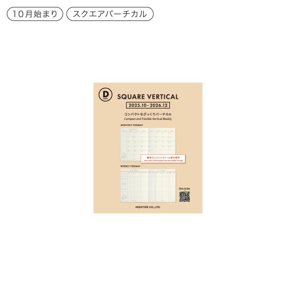 HIGHTIDE DIARY ハイタイド 手帳 2026 / Dタイプ リフィル