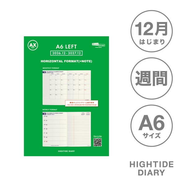 ハイタイド 手帳 2027 / AXタイプ リフィル［直営店限定］/ A6 週間レフト / 2026年12月始まり / ウィークリースケジュール帳