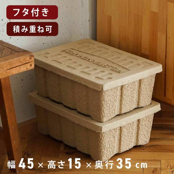 HIGHTIDE（ハイタイド） 収納ボックス モールデッドパルプボックス