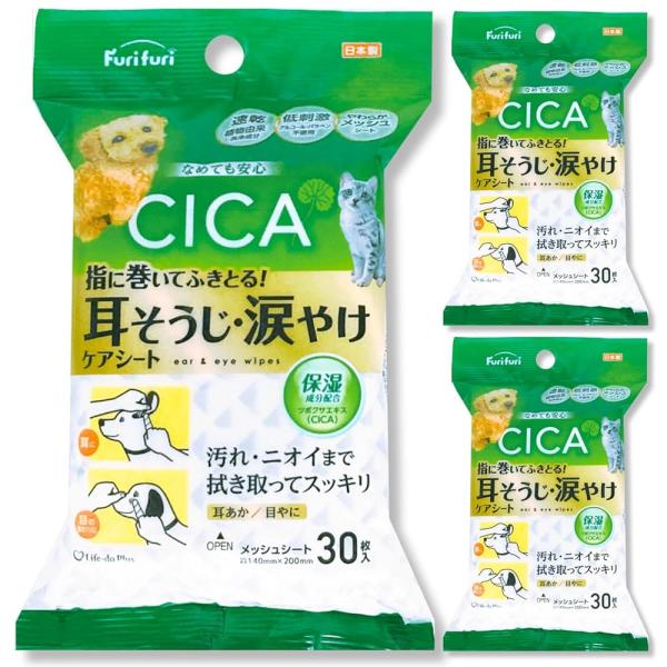 犬 耳掃除 シート 猫 イヤークリーナー 涙やけ 日本製【なめても安心・消臭】EaseLiving 植物由来 低刺激 保湿 30枚×3パック