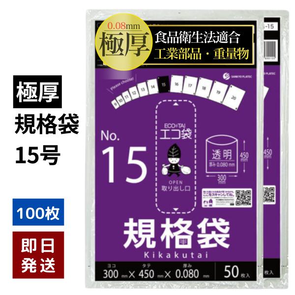 ポリ袋 規格袋 厚手【極厚】透明 食品衛生法適合 食品/重量物/突起物OK
