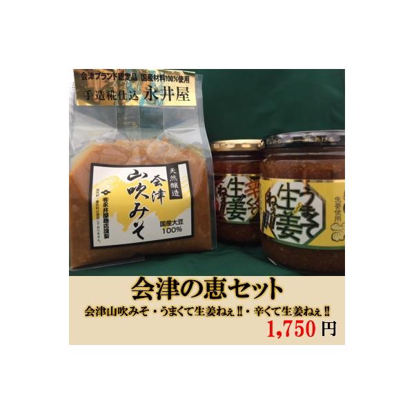 会津山吹味噌 うまくて辛くて生姜ねぇセット Buyee Servicio De Proxy Japones Buyee Compra En Japon