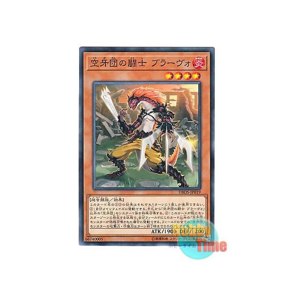 遊戯王 日本語版 Dbds Jp019 Bravo Fighter Fur Hire 空牙団の闘士 ブラーヴォ ノーマル Buyee Buyee Japanese Proxy Service Buy From Japan Bot Online