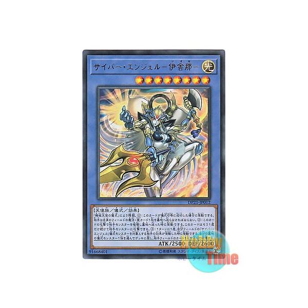 遊戯王 日本語版 Dp21 Jp012 Cyber Angel Izana サイバー エンジェル 伊舎那 ウルトラレア Buyee Buyee Jasa Perwakilan Pembelian Barang Online Di Jepang