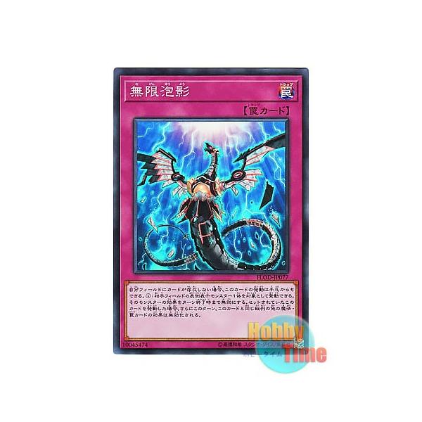 遊戯王 日本語版 Flod Jp077 Infinite Impermanence 無限泡影 スーパーレア Buyee Buyee Japanischer Proxy Service Kaufen Sie Aus Japan