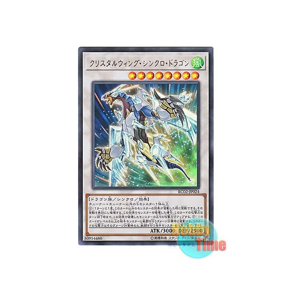遊戯王 日本語版 Rc02 Jp024 Crystal Wing Synchro Dragon クリスタルウィング シンクロ ドラゴン ウルトラレア Buyee Buyee Japanese Proxy Service Buy From Japan Bot Online