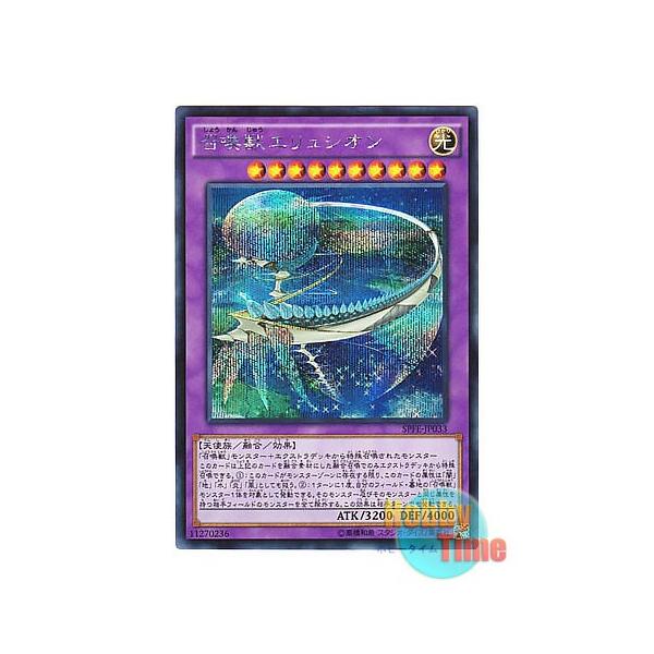 遊戯王 日本語版 Spfe Jp033 Invoked Elysium 召喚獣エリュシオン シークレットレア Buyee Buyee 提供一站式最全面最专业现地yahoo Japan拍卖代bid代拍代购服务 Bot Online