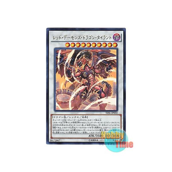 遊戯王 日本語版 Tdil Jp050 Tyrant Red Dragon Archfiend レッド デーモンズ ドラゴン タイラント ウルトラレア Buyee Buyee Japanese Proxy Service Buy From Japan Bot Online