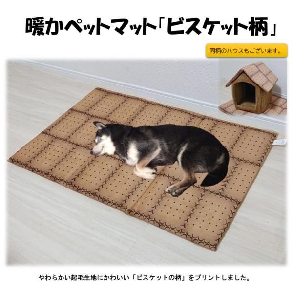 ペットマット 洗える ビスケット柄  ペットベッド ペットクッション 折りたたみ式 三つ折り 犬用品