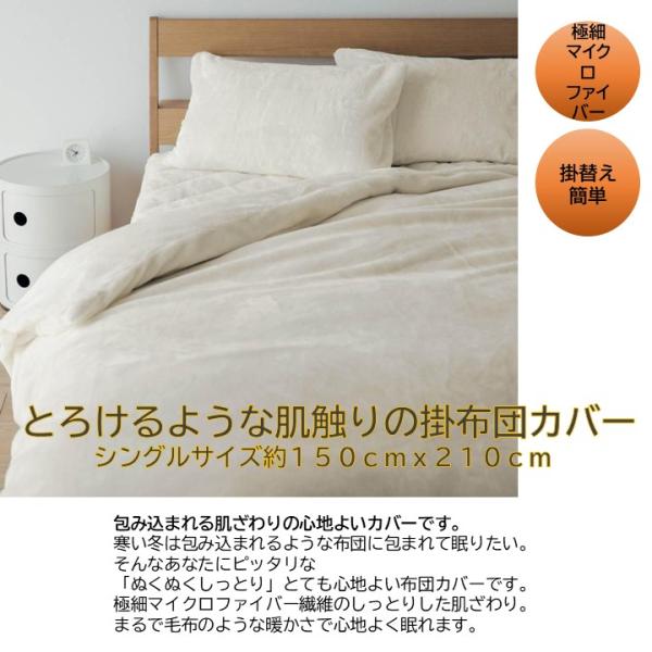 とても暖かい 掛け布団カバーシングルサイズ １５０ｍＸ２１０ｃｍ 布団にもなります カバー 寝具 洗える 冬 秋 ふわふわ ふかふか なめらか もこもこ 寒がり