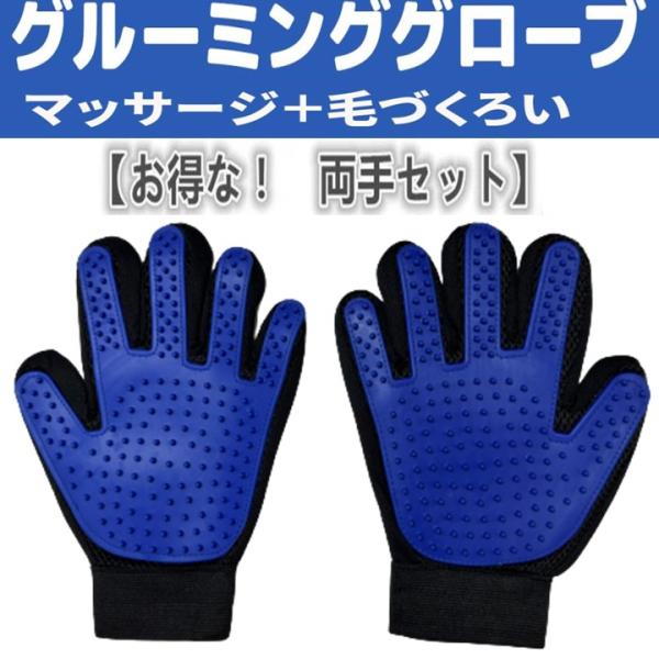 ペットブラシ グルーミング グローブ 左右両手セット 抜け毛 手袋 おすすめ トリミング ペット 犬 猫 ブラッシング クリーナー